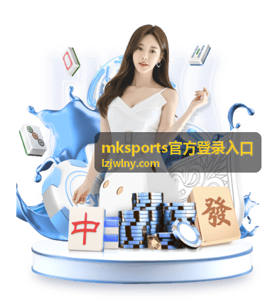 mksports官方登录入口邮箱验证链接失效的处理方法
