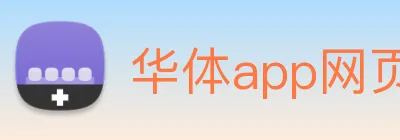 华体app网页登录入口 logo